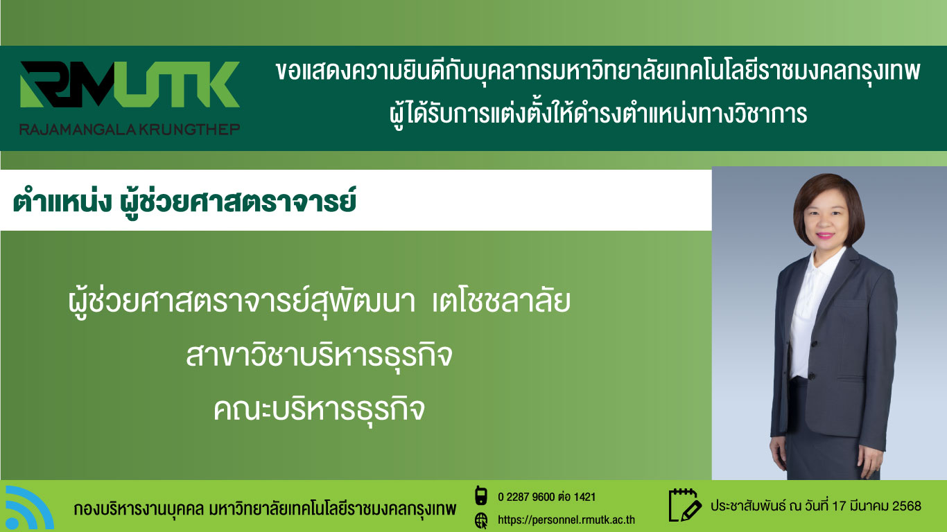 ป้ายแสดงความยินดีตำแหน่งทางวิชาการ-อ.สุพัฒนา